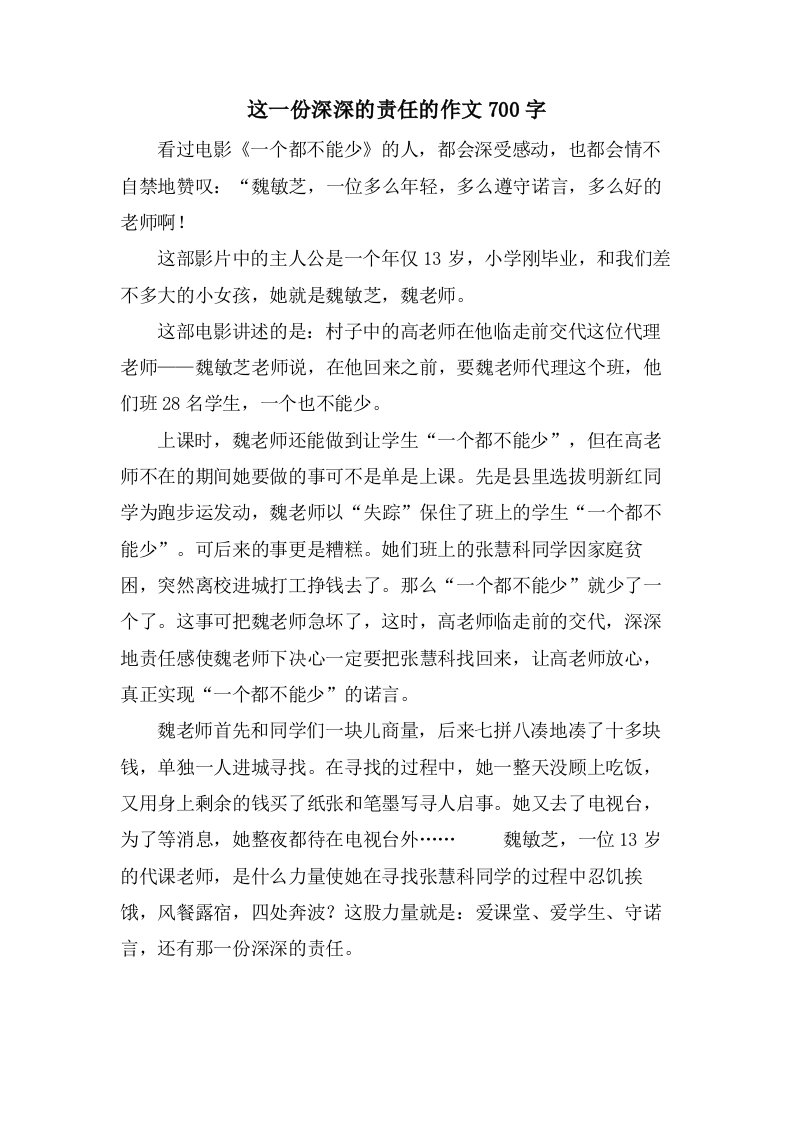 这一份深深的责任的作文700字