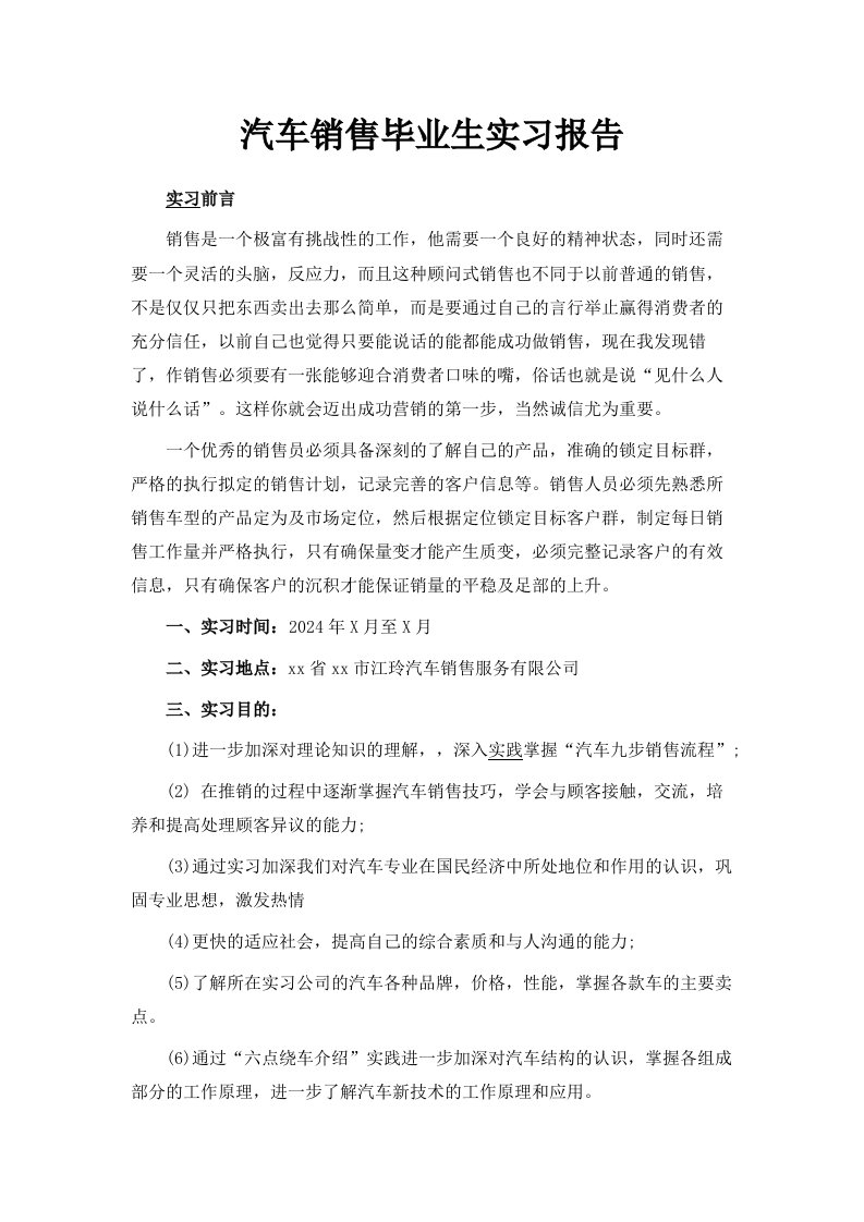 汽车销售毕业生实习报告