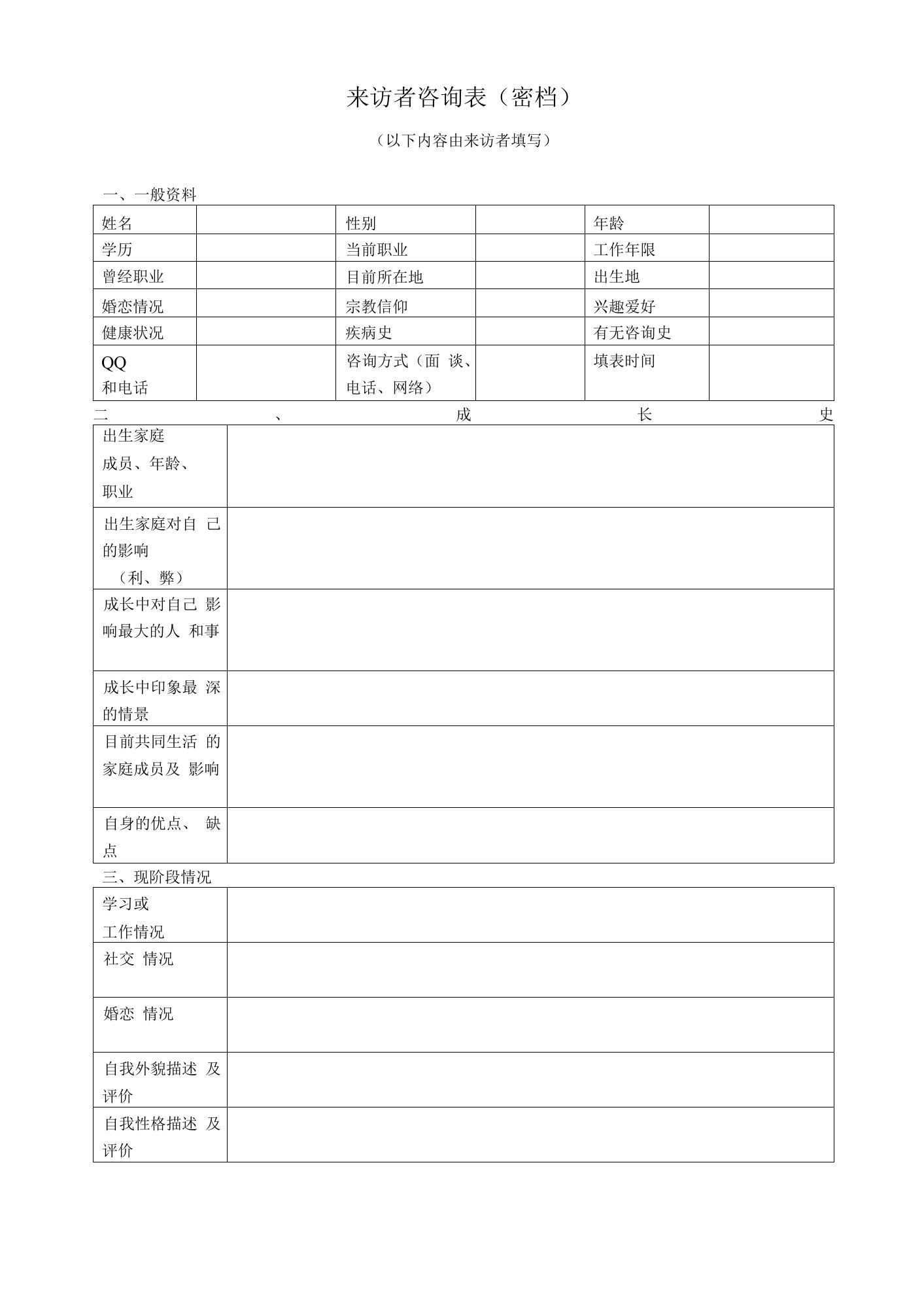 来访者登记表（1）