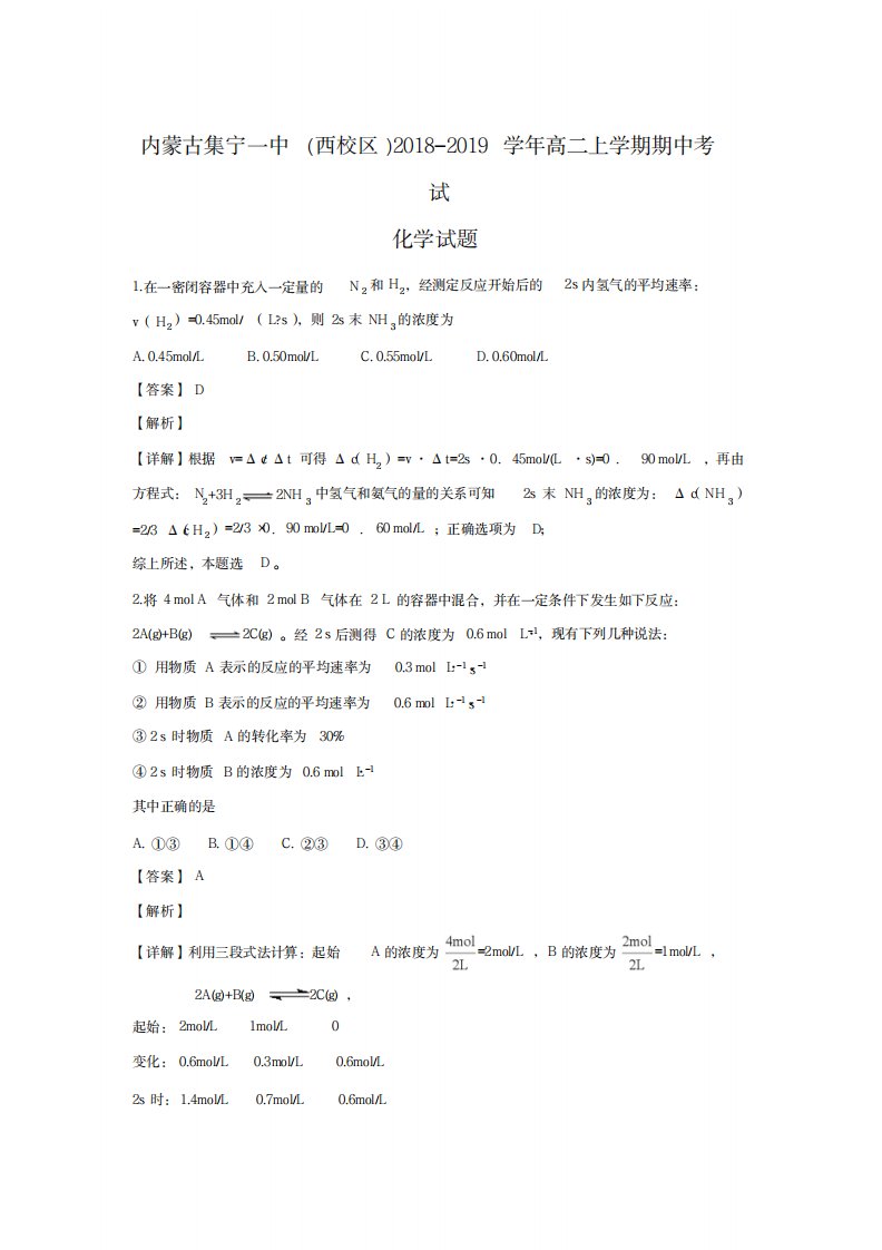 2023年内蒙古集宁一中西校区学年高二上学期期中考试化学试卷