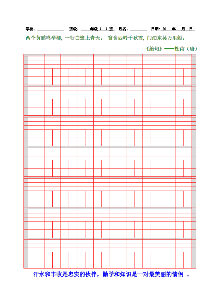 拼音田字格本打印版最新编写