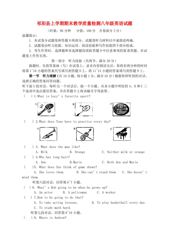 湖南省永州市祁阳县八级英语上学期期末教学质量检测试题