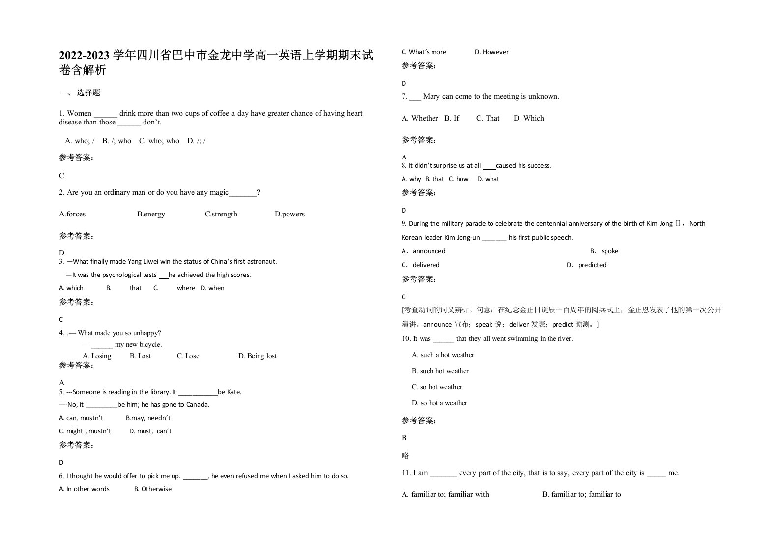 2022-2023学年四川省巴中市金龙中学高一英语上学期期末试卷含解析