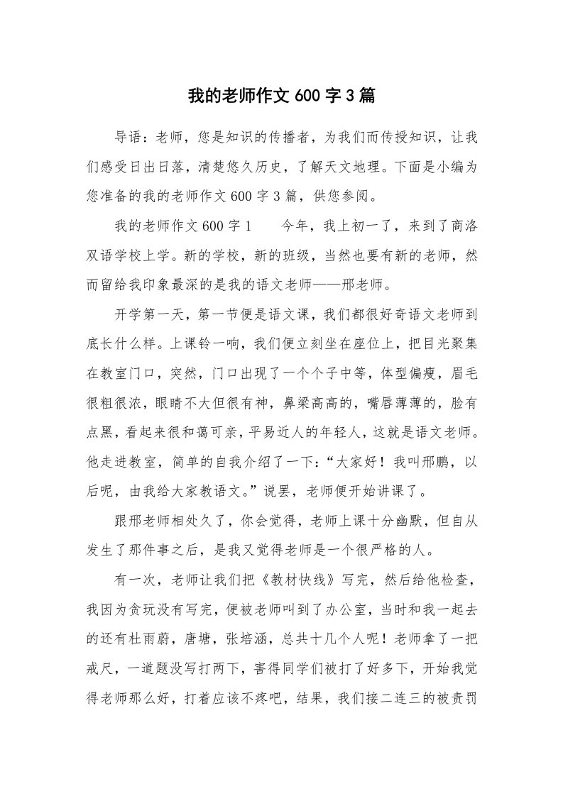 我的老师作文600字3篇