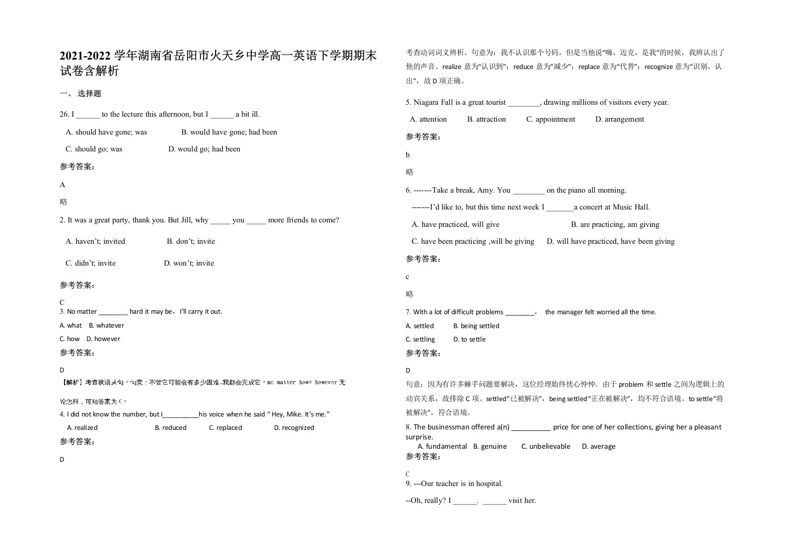 2021-2022学年湖南省岳阳市火天乡中学高一英语下学期期末试卷含解析