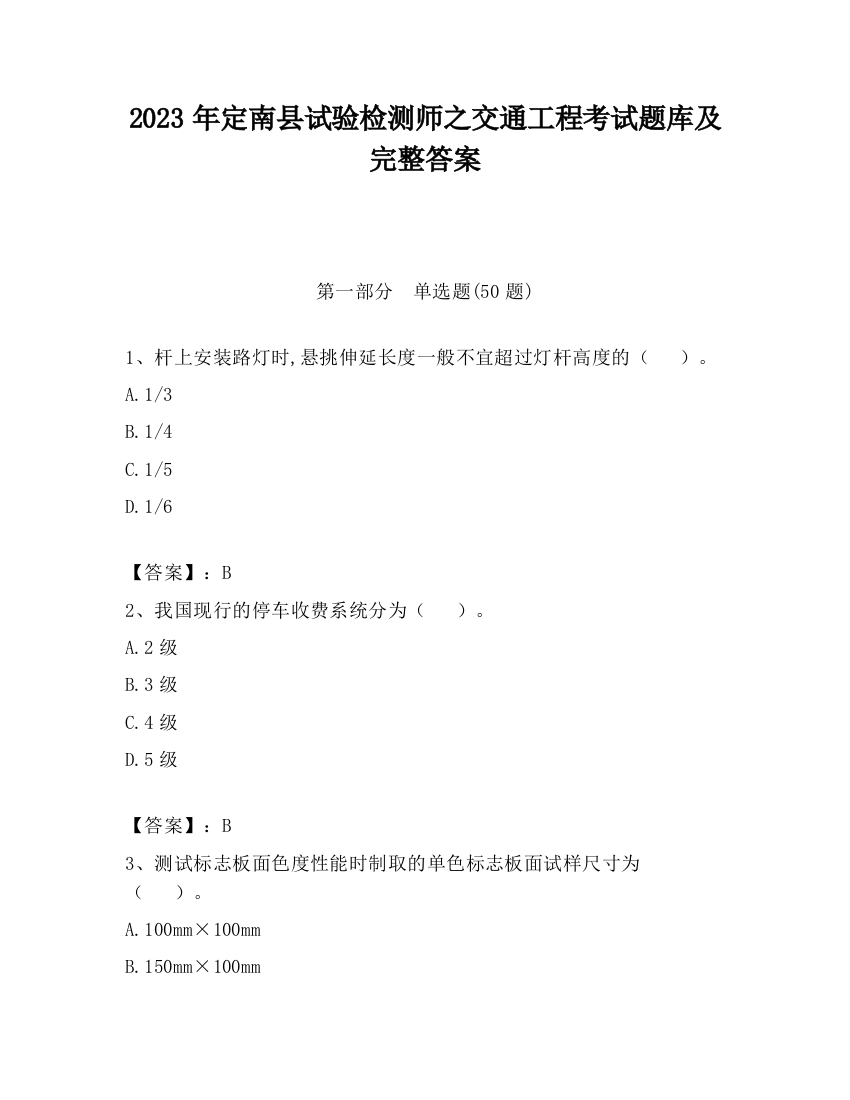 2023年定南县试验检测师之交通工程考试题库及完整答案