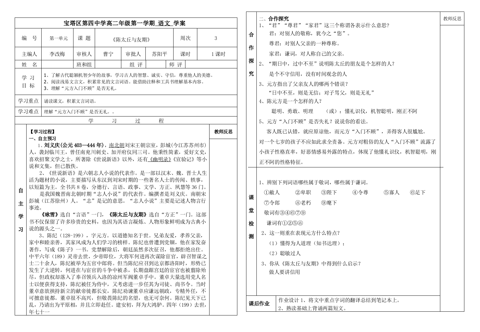 《陈太丘与友期》学案设计