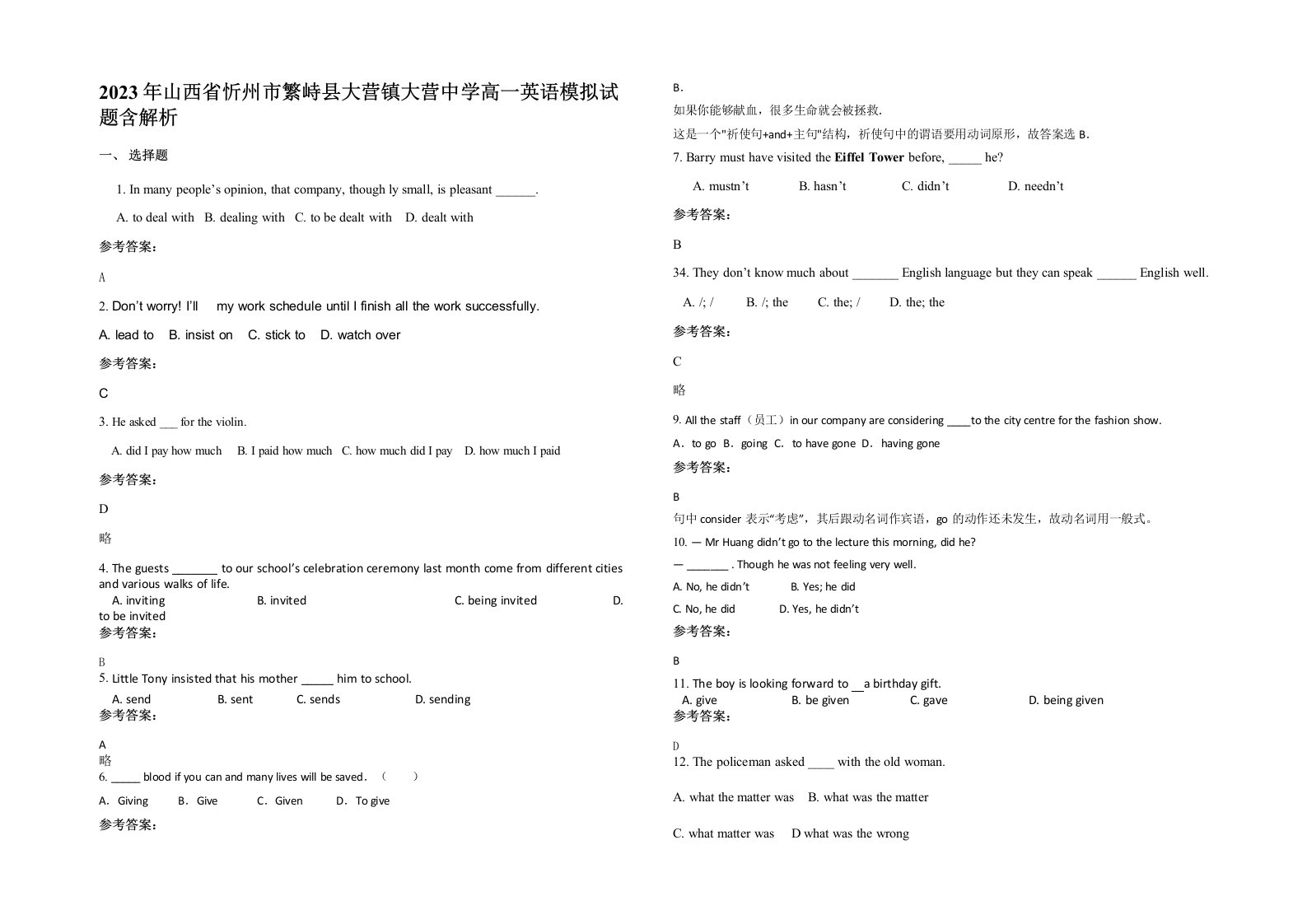 2023年山西省忻州市繁峙县大营镇大营中学高一英语模拟试题含解析