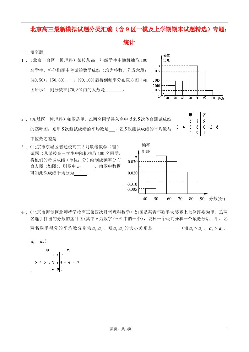 北京高三数学