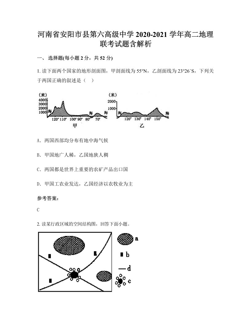 河南省安阳市县第六高级中学2020-2021学年高二地理联考试题含解析