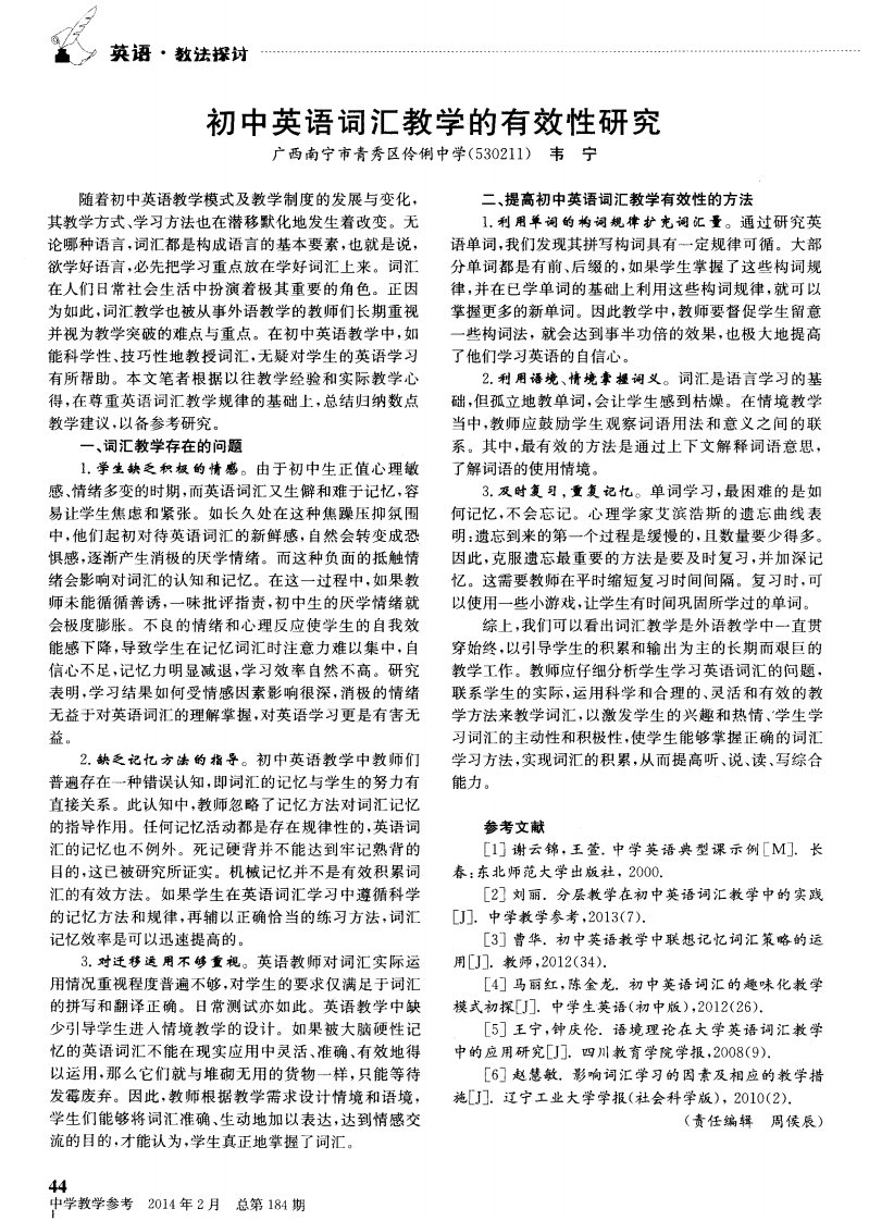 《初中英语词汇教学的有效性研究》.pdf