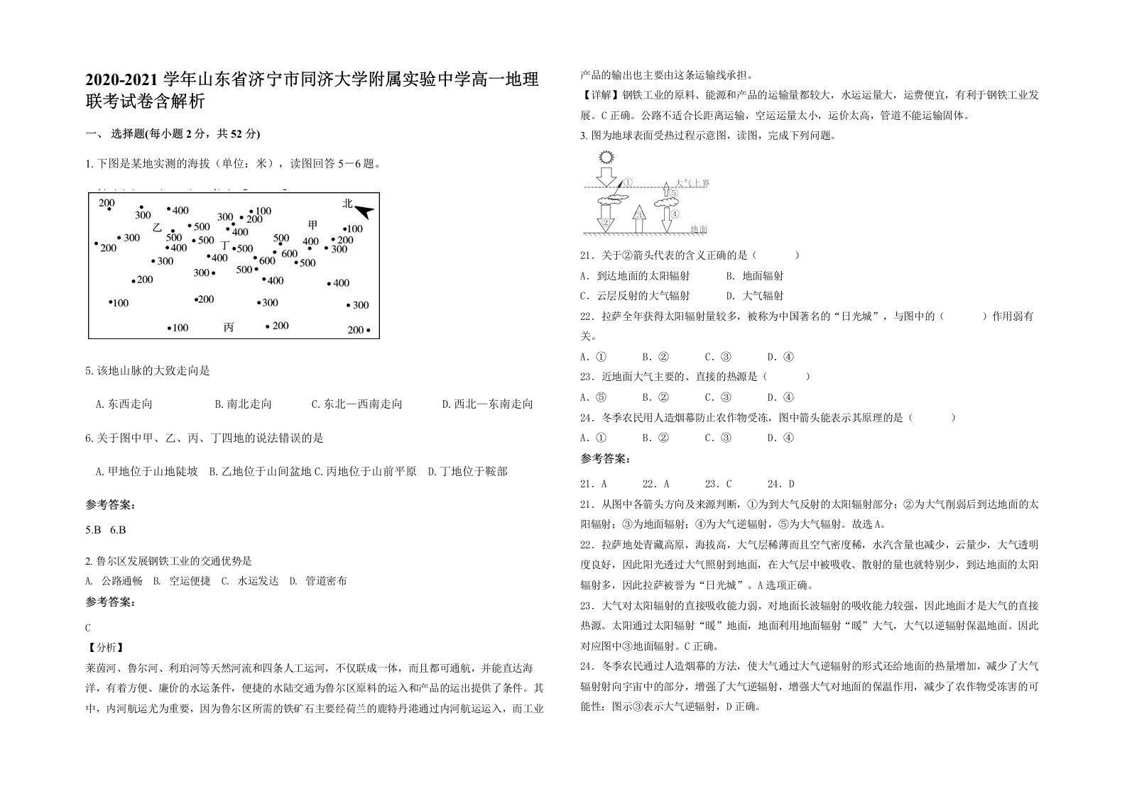 2020-2021学年山东省济宁市同济大学附属实验中学高一地理联考试卷含解析