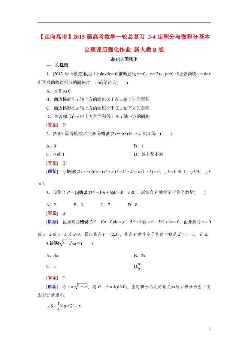 【走向高考】2015届高考数学一轮总复习