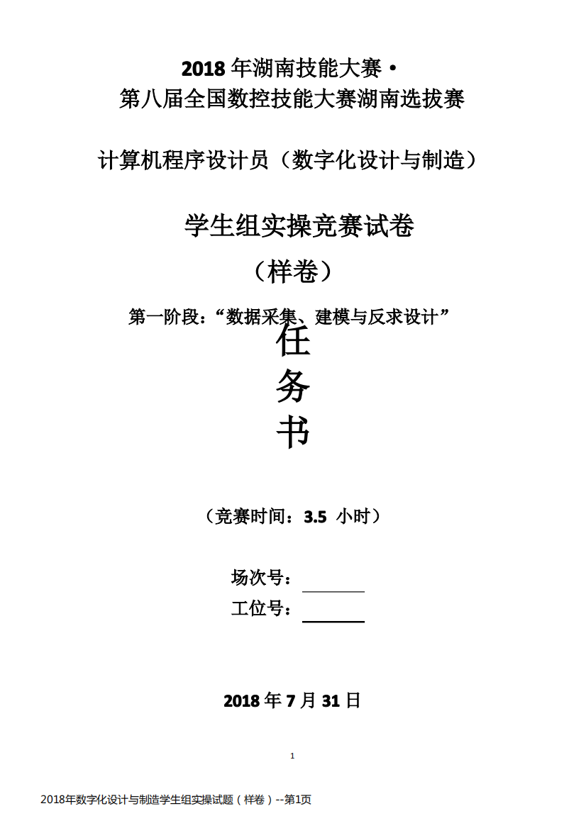 2018年数字化设计与制造学生组实操试题（样卷）