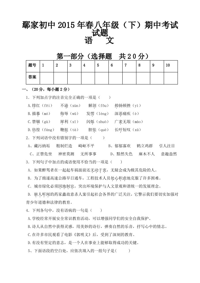 鄢家初中2015年春八年级下半期试题