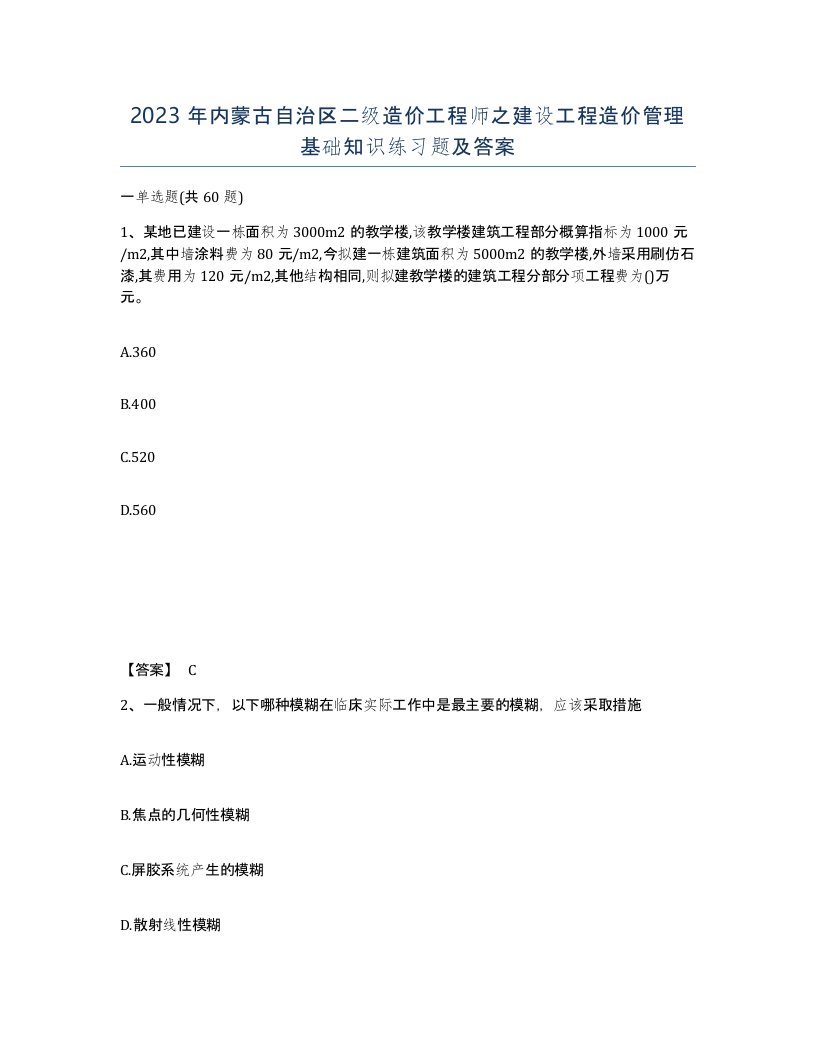 2023年内蒙古自治区二级造价工程师之建设工程造价管理基础知识练习题及答案