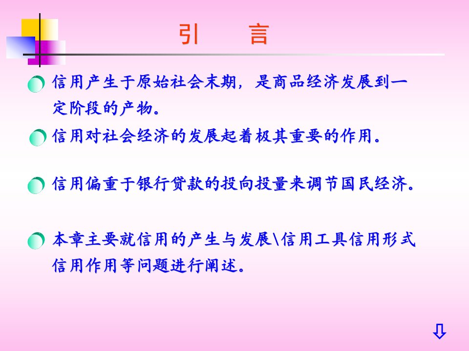 金融学PPT