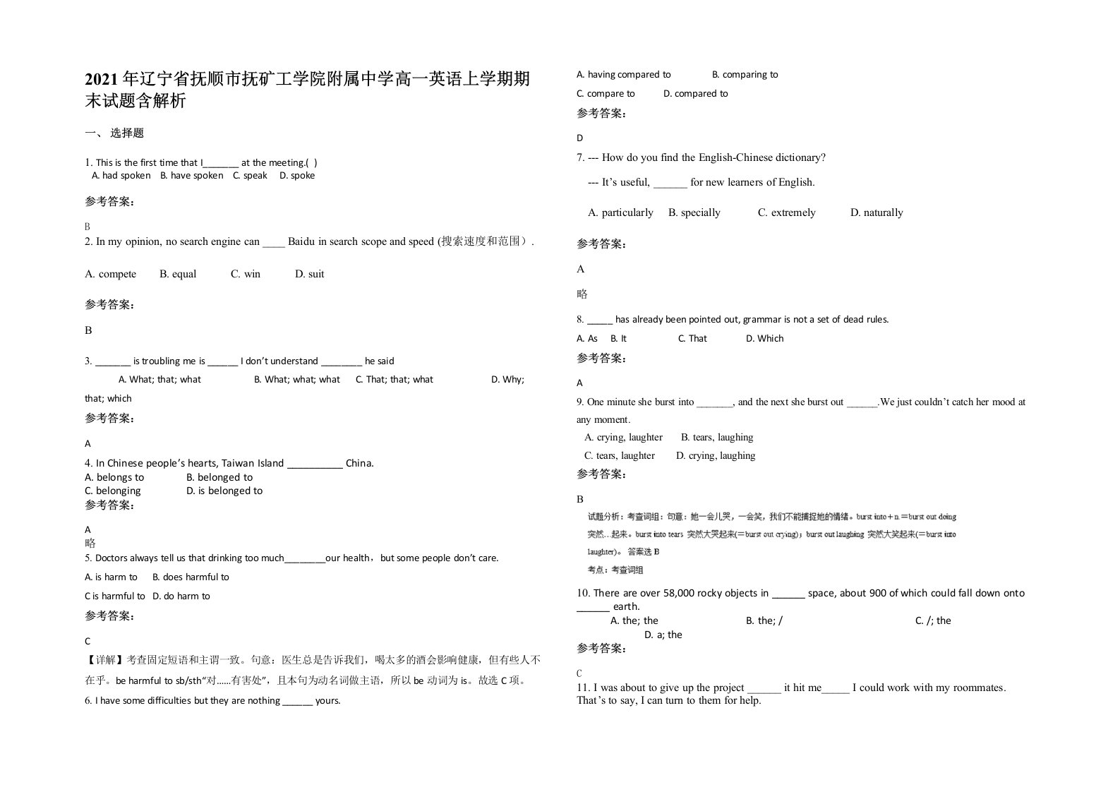 2021年辽宁省抚顺市抚矿工学院附属中学高一英语上学期期末试题含解析