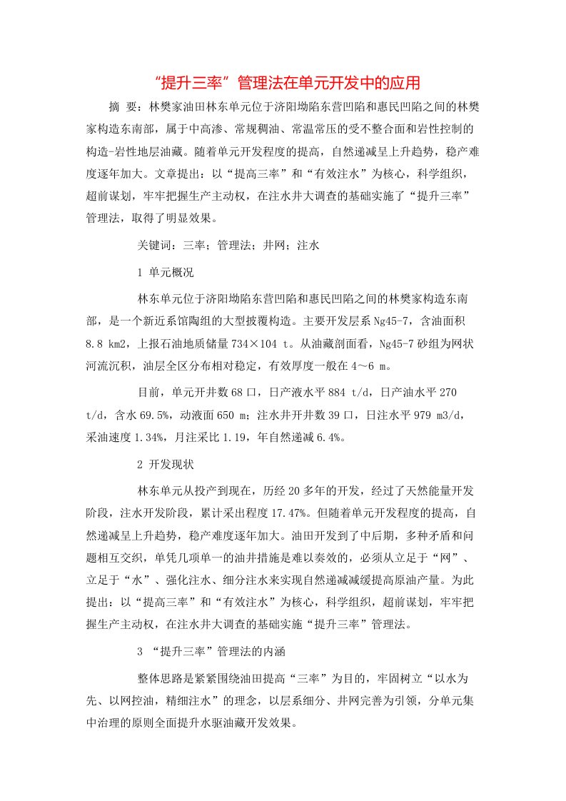 提升三率管理法在单元开发中的应用