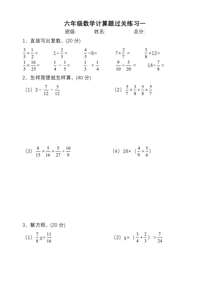 六年级计算题100道