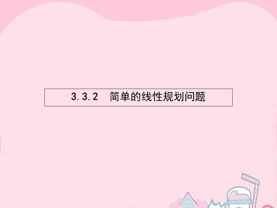 新学案（浙江专用）高中数学