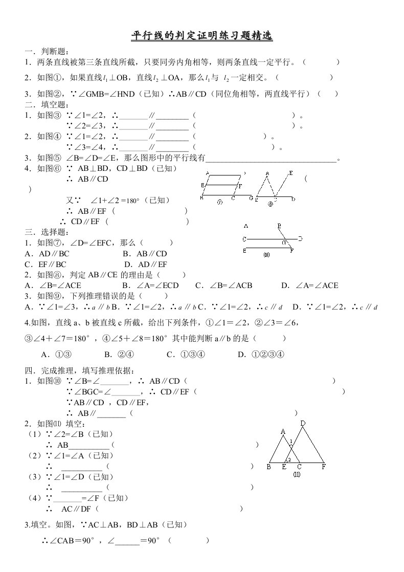 平行线判定证明练习题