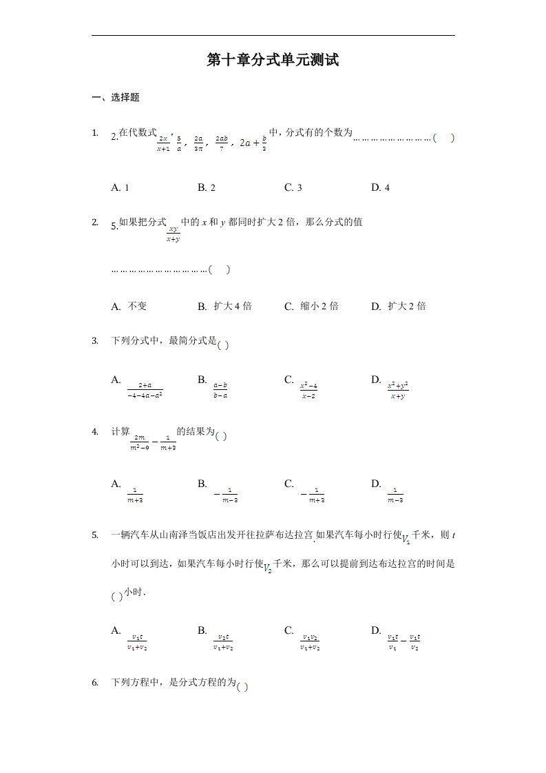 苏教版八年级下《第十章分式函数》单元测试含答案