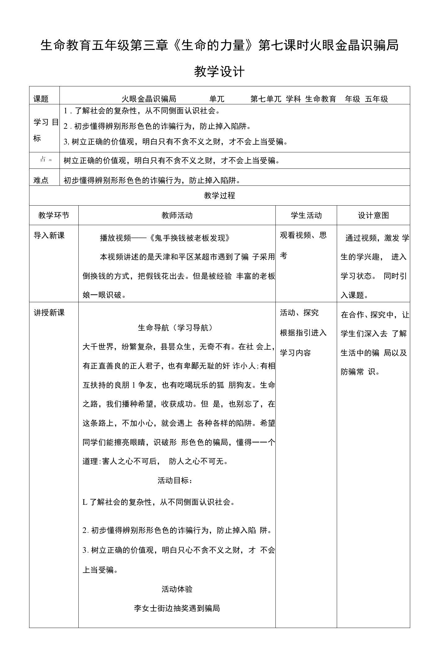 深圳版五年级生命教育全一册第7课时