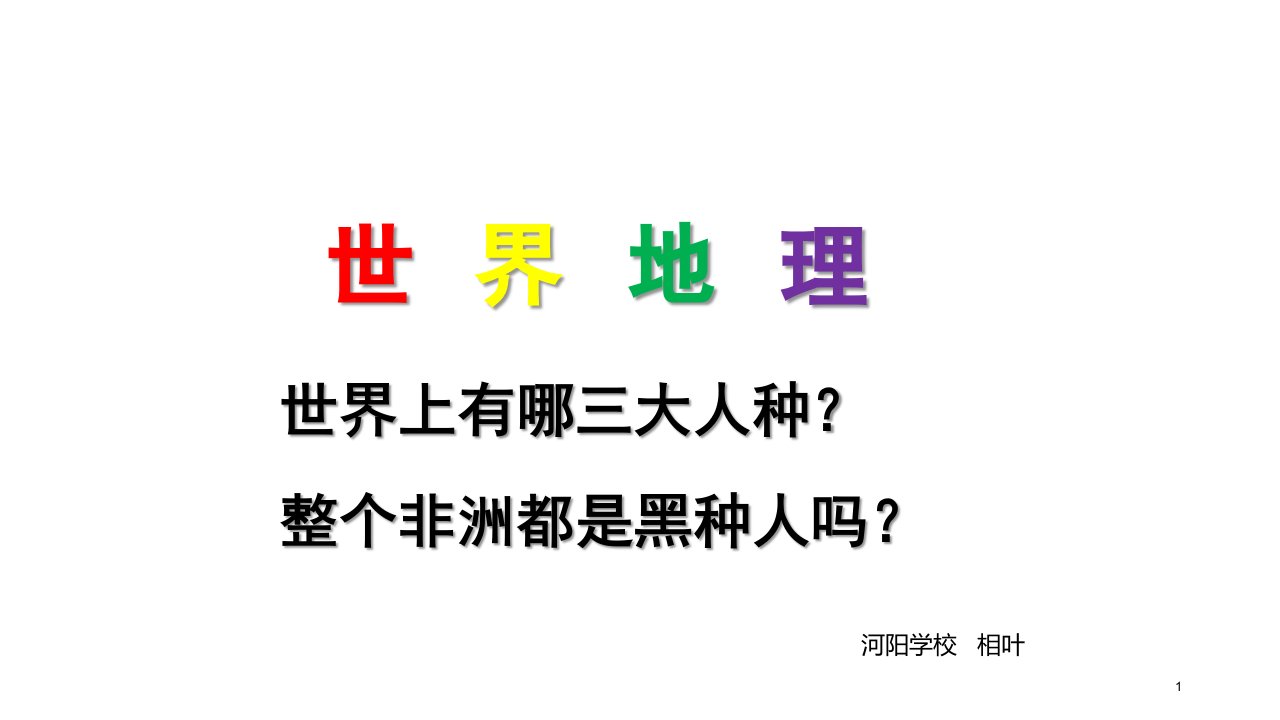 人教版地理七下撒哈拉以南非洲优质课件