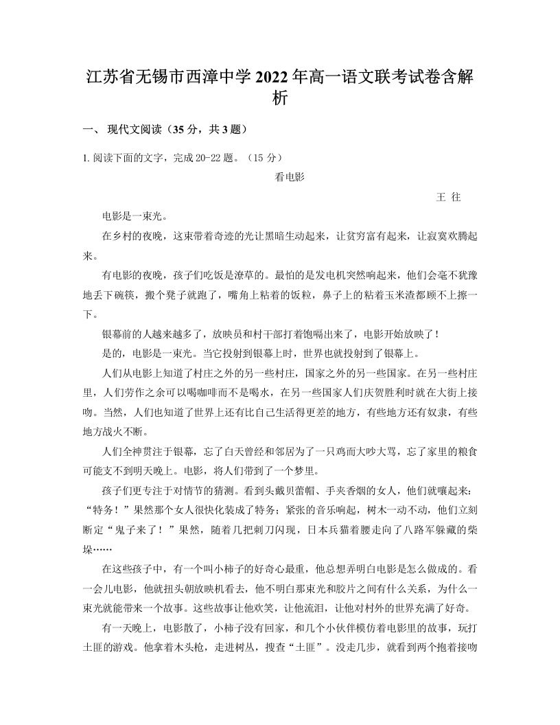 江苏省无锡市西漳中学2022年高一语文联考试卷含解析