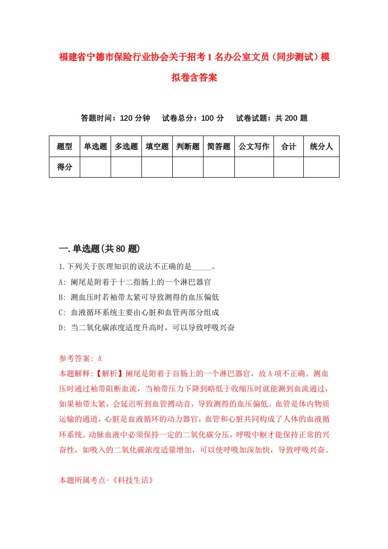 福建省宁德市保险行业协会关于招考1名办公室文员同步测试模拟卷含答案8