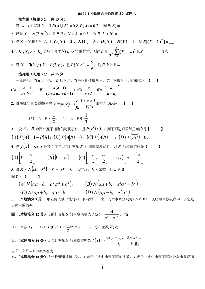 概率论与数理统计模拟试题5套带答案