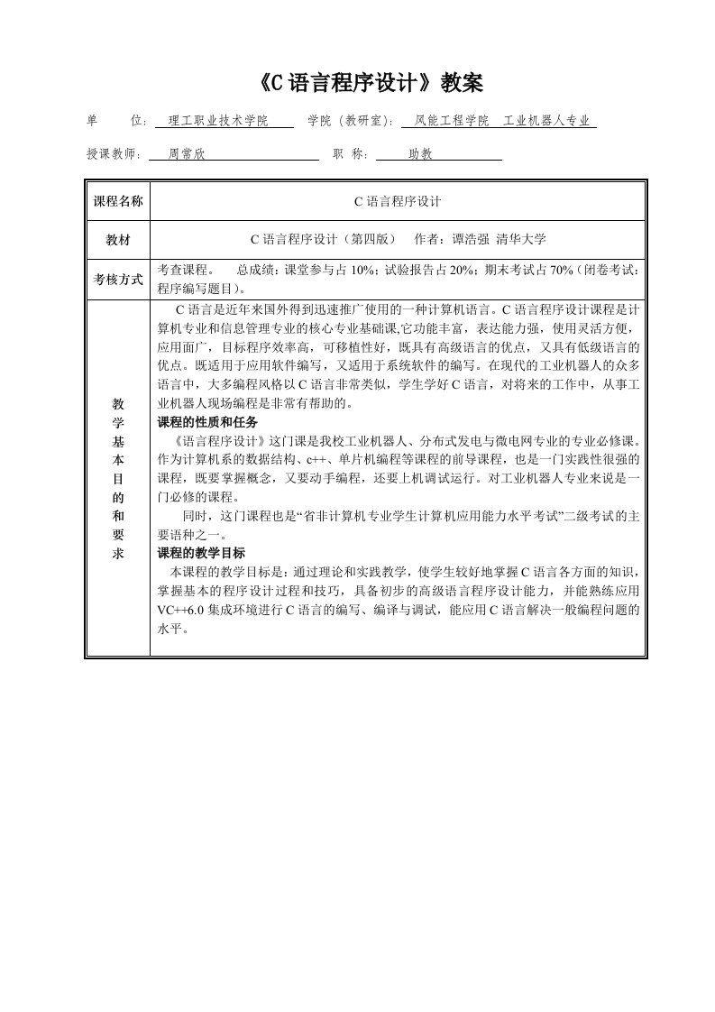 《C语言程序设计》