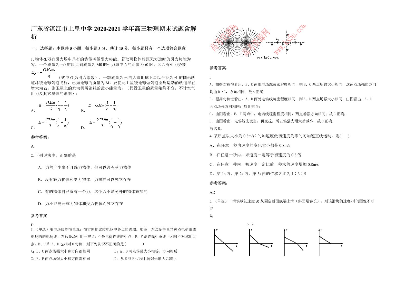 广东省湛江市上皇中学2020-2021学年高三物理期末试题含解析