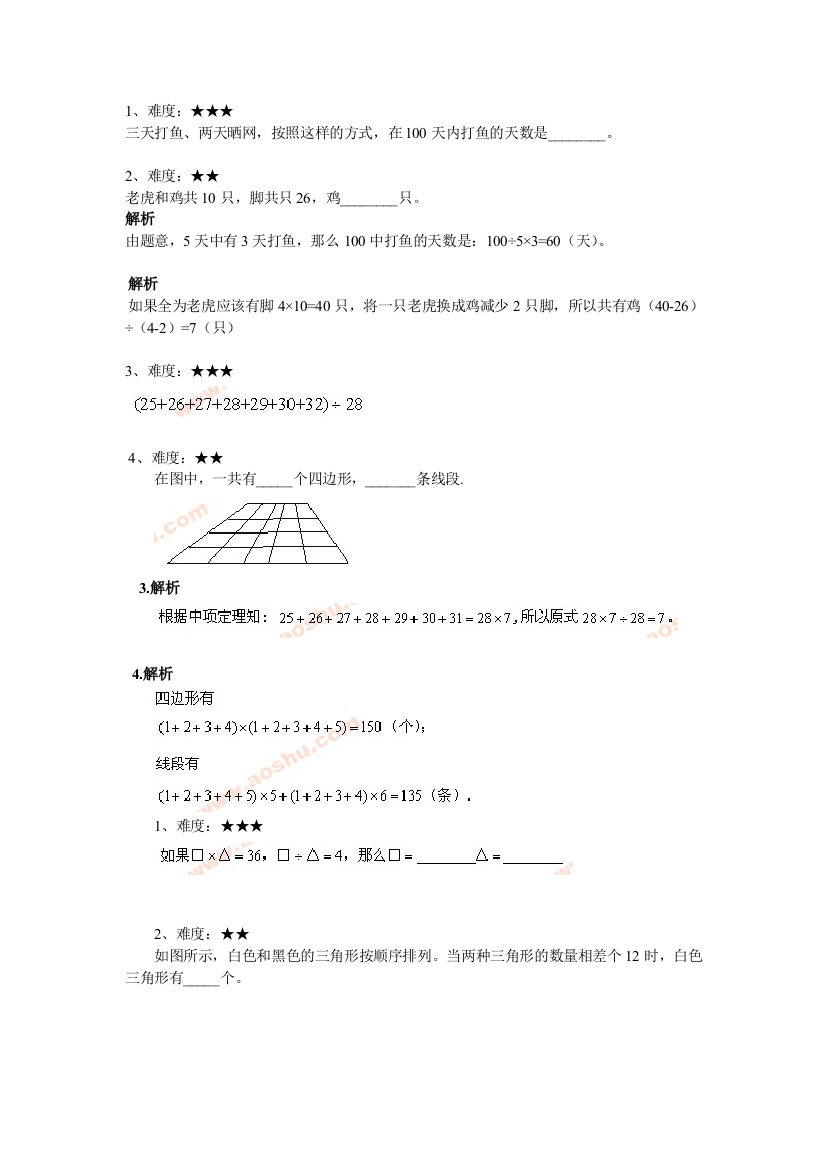 二年级数学奥数