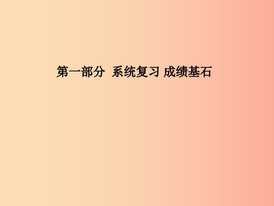 中考化学总复习