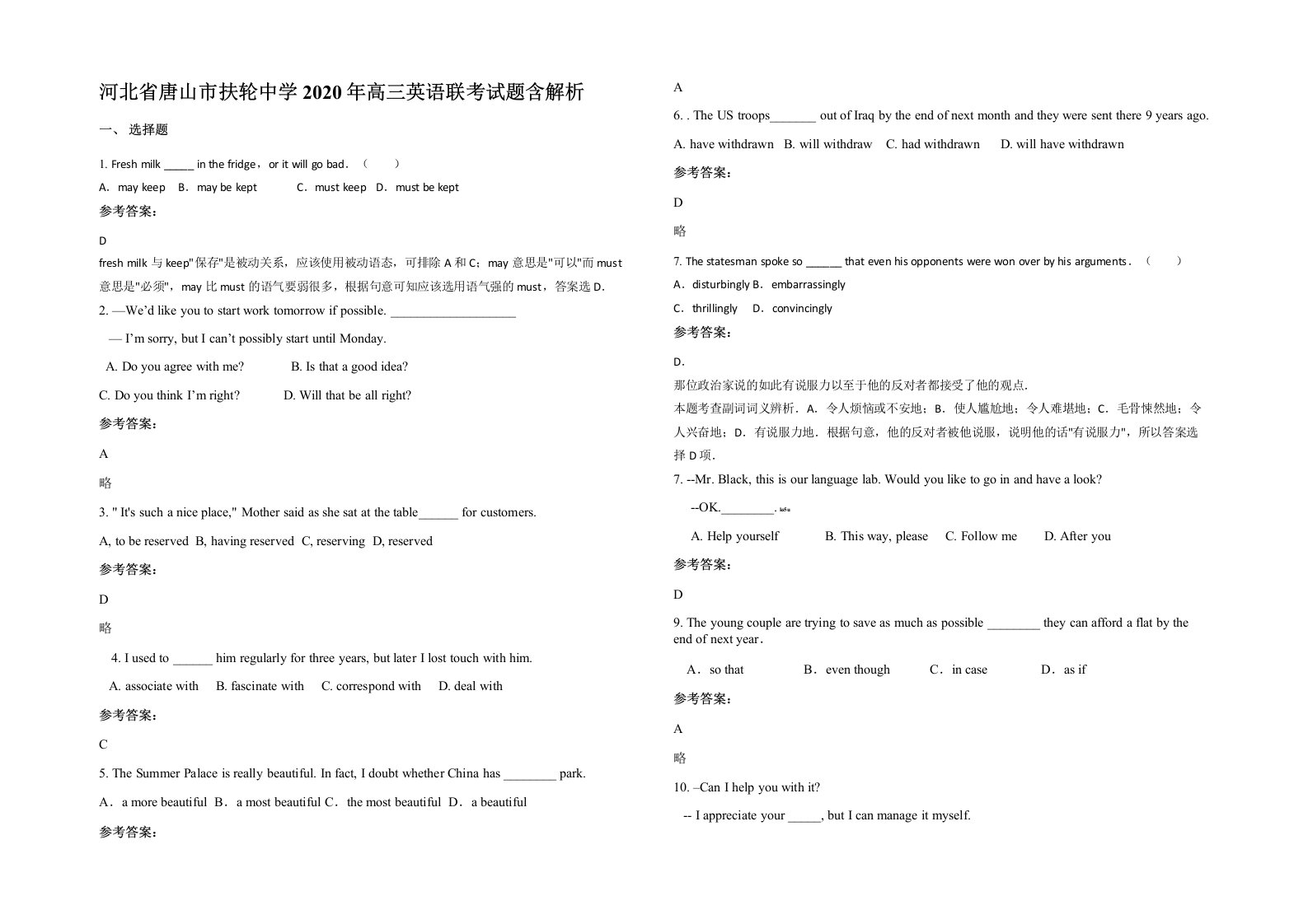 河北省唐山市扶轮中学2020年高三英语联考试题含解析