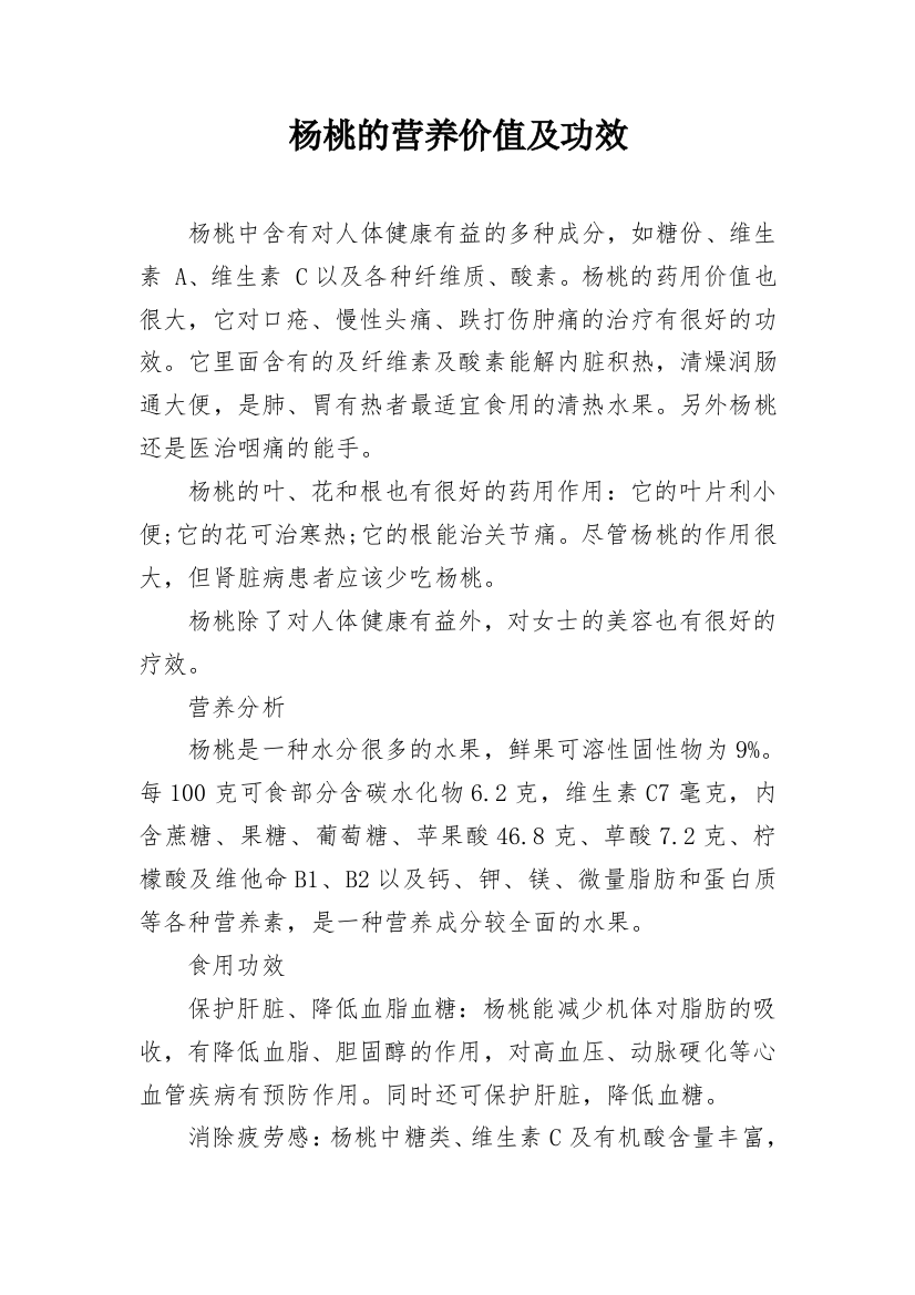 杨桃的营养价值及功效