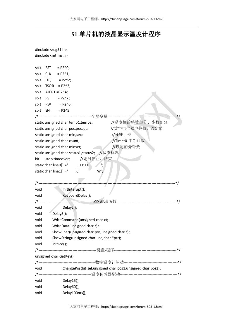 51单片机的液晶显示温度计程序