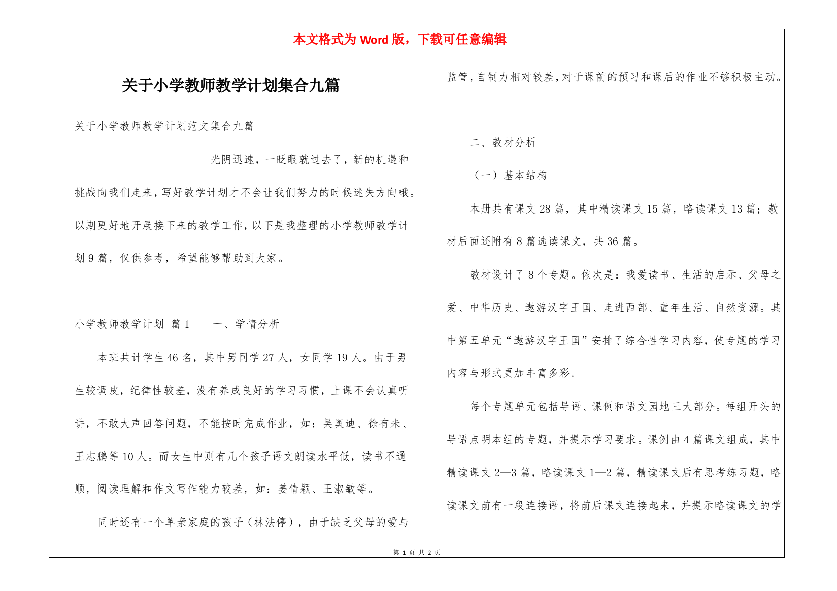 关于小学教师教学计划集合九篇