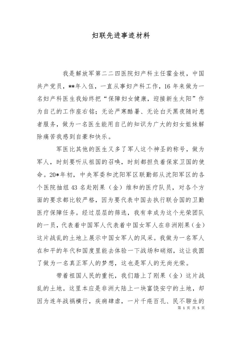 精选妇联先进事迹材料