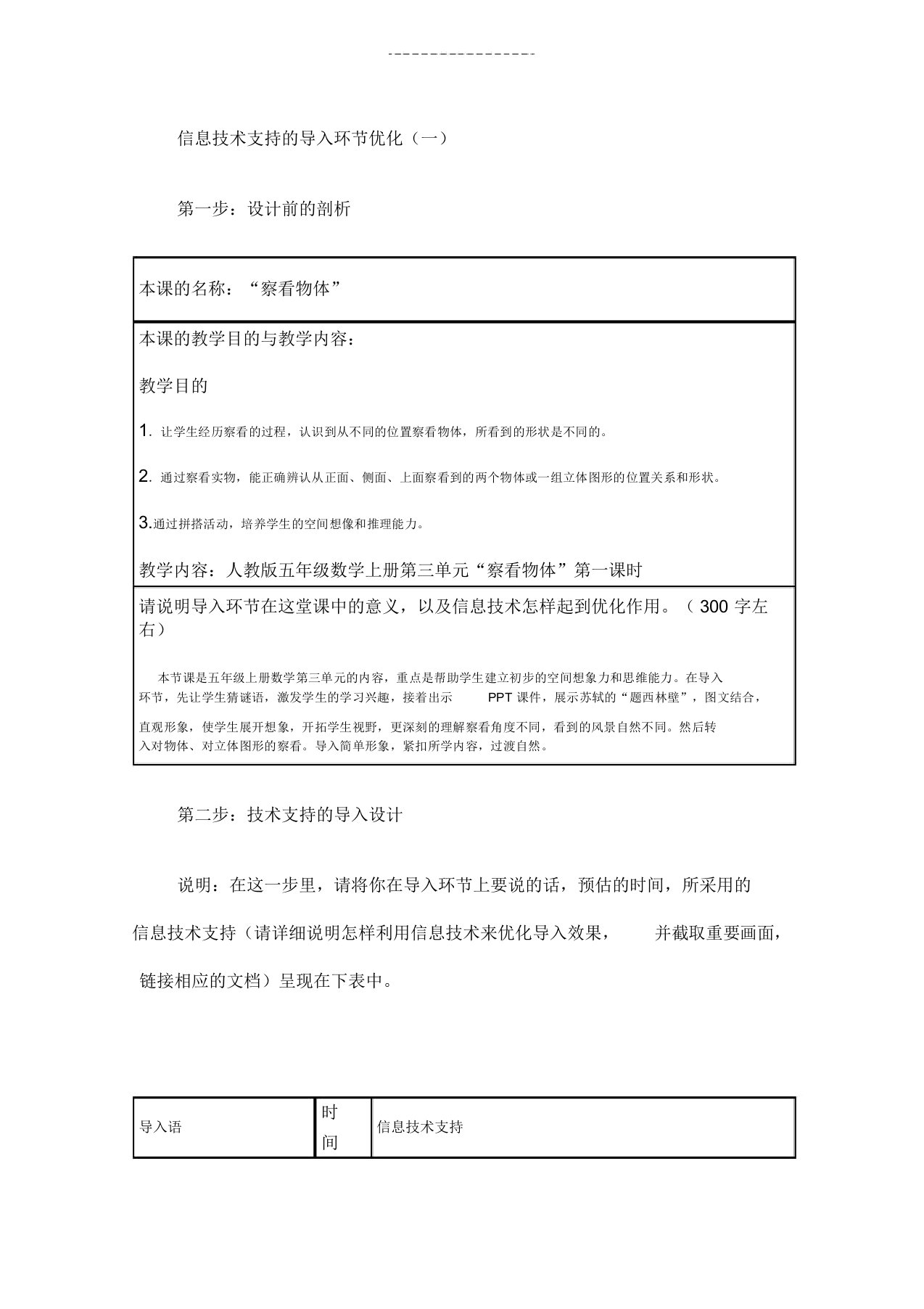 小学数学-信息技术支持的教学环节优化校本研修案例成果