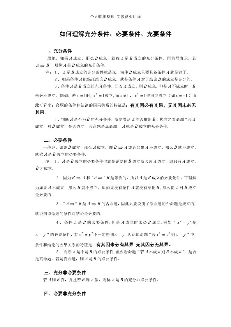 离散数学如何理解充分条件、必要条件、充要条件