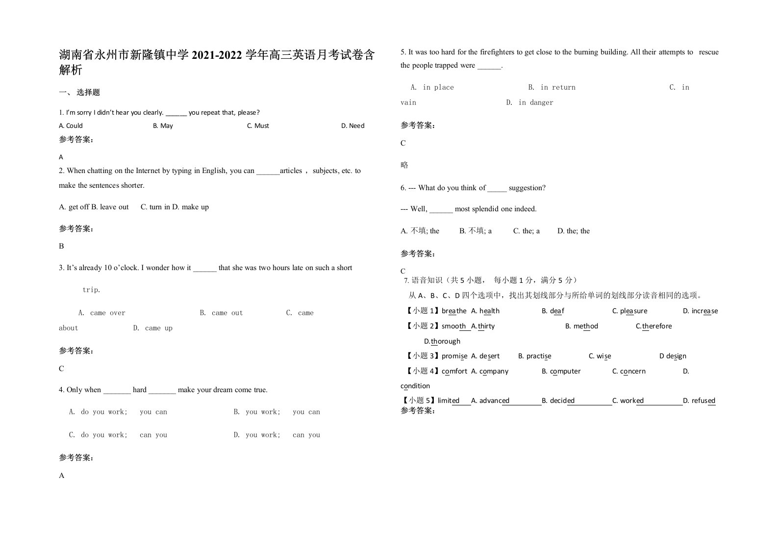 湖南省永州市新隆镇中学2021-2022学年高三英语月考试卷含解析