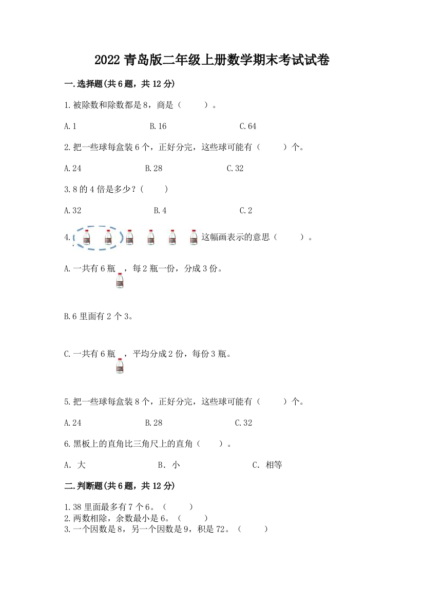 2022青岛版二年级上册数学期末考试试卷【考试直接用】