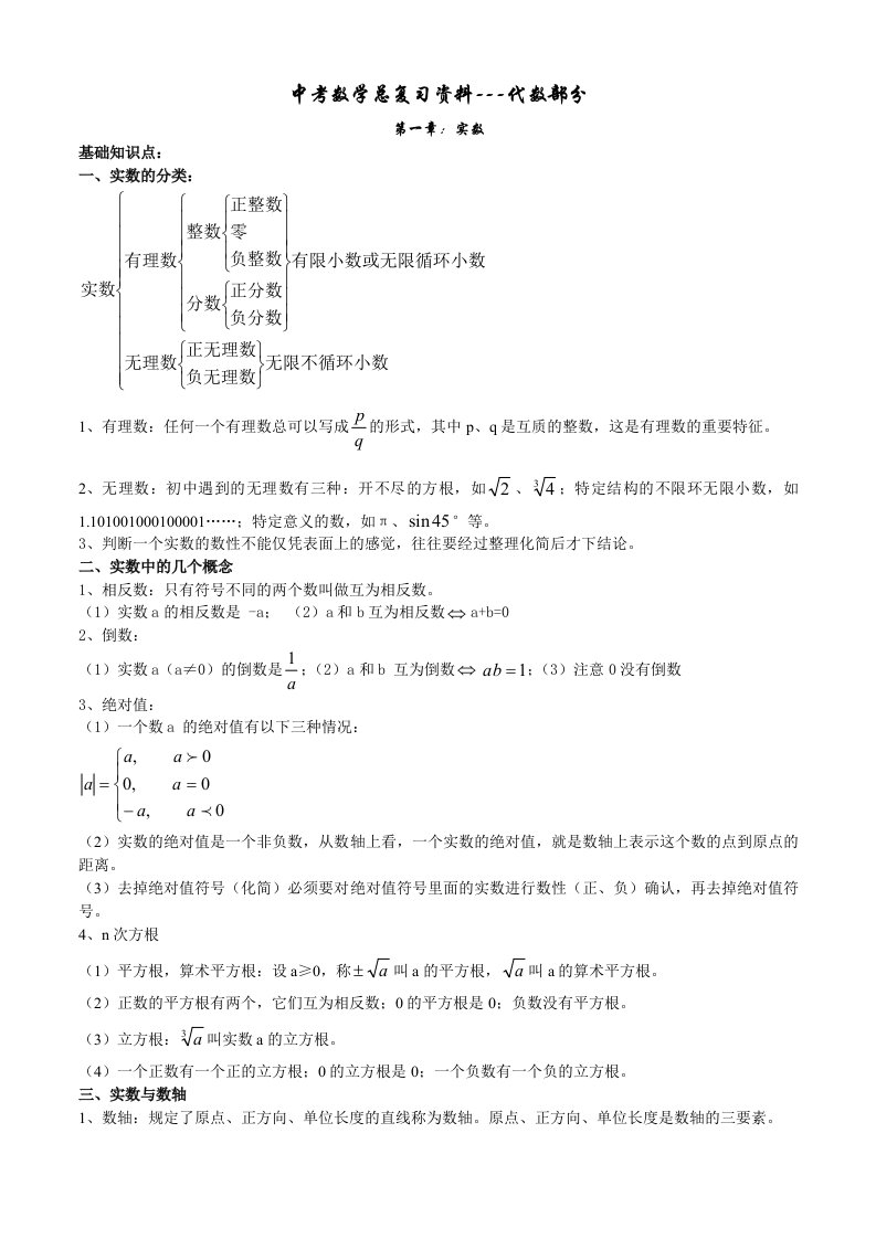 中考数学总复习资料