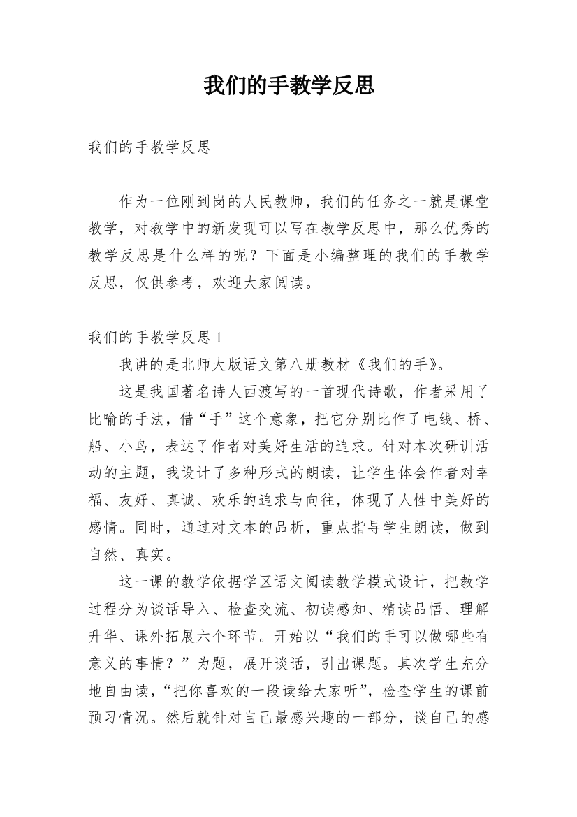 我们的手教学反思_1