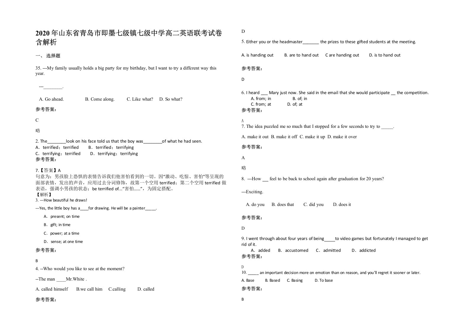 2020年山东省青岛市即墨七级镇七级中学高二英语联考试卷含解析