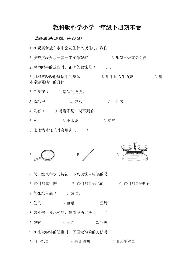 教科版科学小学一年级下册期末卷附答案【预热题】