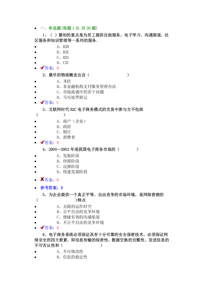 XXXX公需课最新电子商务2